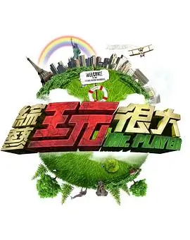 声生不息·家年华